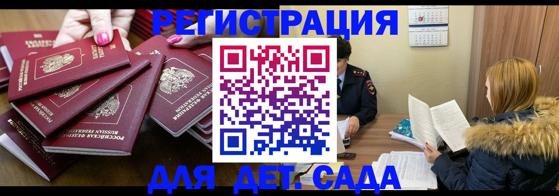 купить прописку в Боре