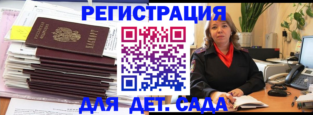 прописка ребенка в Боре